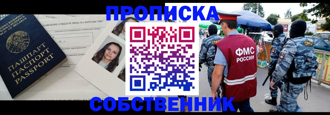 прописка ребенка в Анапе