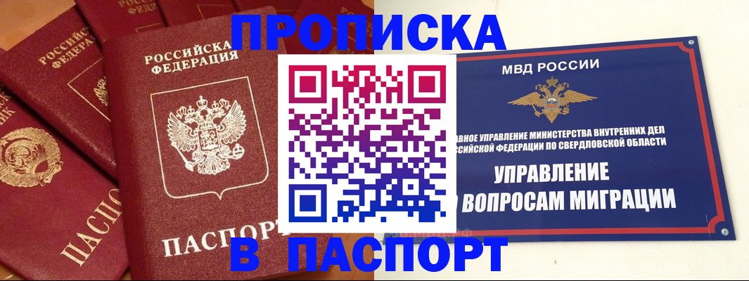 купить прописку в Анапе